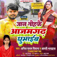 Jan Tohe Azamgargh Gumayib Bhojpuri