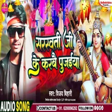 Saraswati Ji Ke Karsbe Pujaeya Bhojpuri