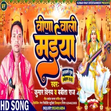 Veena Wali Maiya Bhojpuri