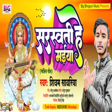 Saraswati Maiya He Bhojpuri