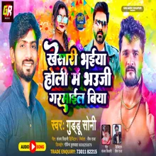 Khesari Bhaiya Holi Me Bhuji Garmail Biya