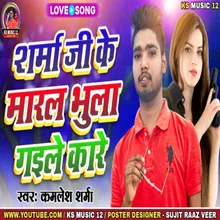 Sharma Ji Ke Maral Bhojpuri