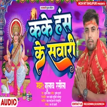 Kake Hans Ke Sawari Bhojpuri