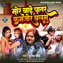 More Paatar Kamjor Balamu Bhojpuri