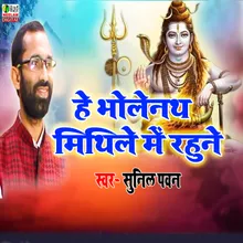 He Bholenath maithali