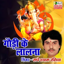 Bhojpuri Ganesh Aarti Gauri Ke Lalna