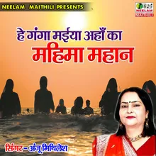 Ganga Maiya Aha Ka Mahima Mahan