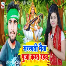 Sarsati Maiya Puja Karta Raho