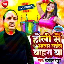 Holi Me Bhatar Gail Bahara Baa Bhojpuri