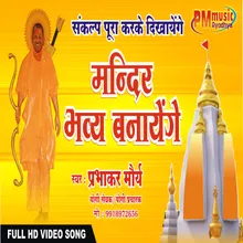 Mandir Bhavya Banaenge hindi