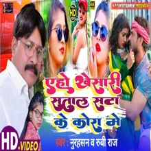 A Ho Khesari Satal Sata Ke Kora Me Bhojpuri