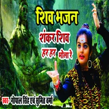 Shankar Shiv Har Har Bhola Re Hindi