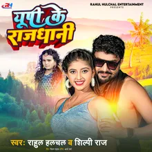 Up Ke Rajdhani Bhojpuri Song