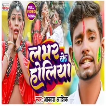 Lover Ke Holiya Bhojpuri