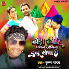 Dhori Rangihe Pawan Jobana Dono Khesari Holi Song