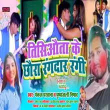 Tisiauta Ke Chaura Rangdar Rangi Holi Song BHOJPURI SONG