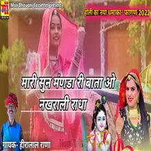 Mahri Sun Manda Ki Baata O Nakhrali Radha Rajasthani Holi Song 2023