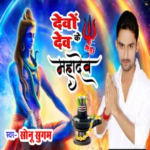 Devon Ke Dev Mahadev Mere (Hindi)