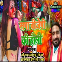 Sapa Bjp Ki Holi