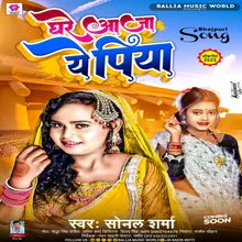 Ghare Aa Ja Ye Piya (Bhojpuri)