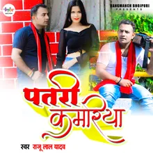 Patri Kamariya (Bhojpuri Song)