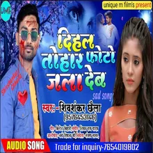 Dihal Tohar Photo Jala Deb (Bhojpuri Song 2023)