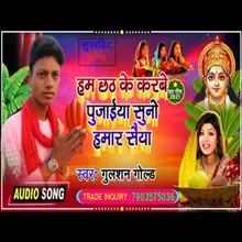 Hum Chhath Ke Karbai Pujaniya Suna Hamar Saiya