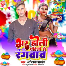 Bhar Holi Pandi Ji Se Rangwaw