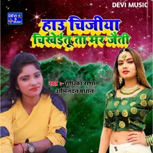 Hau Chijiya Chikaitu Ta Mar Jaiti (BHOJPURI)