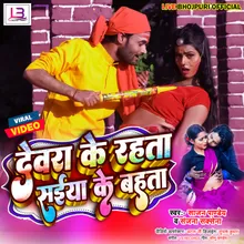 Devra Ke Rahata Saiya Ke Bahata (Bhojpuri)