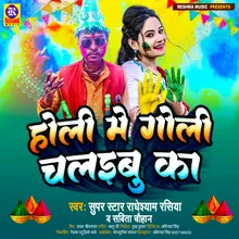 Holi Me Goli Chalaibu Ka (Bhojpuri)