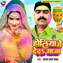 Holiya Me Deda Maza (Bhojpuri)