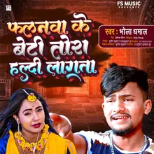 Falnawa Ke Beti Tora Haddi Lagata (Bhojpuri)