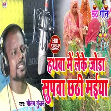 Hathva Mein Leke Joda Soupwa Chathi Maiya (Bhojpuri song)