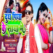 Dudh Piya Ke Saya Me (Bhojpuri)