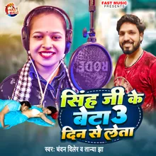 Singh Ji Ke Beta 3 Din Se Leta (Bhojpuri Song)