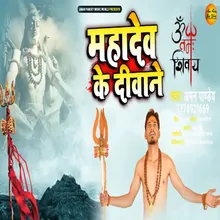 Mahadev Ke Diwane