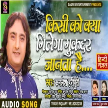 Kisi Ko Kya Milega Mukadar Janta Hai (Bhojpuri Song)