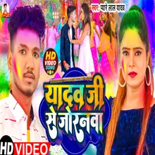 Yadav Ji Se Jornwa (Bhojpuri Song)