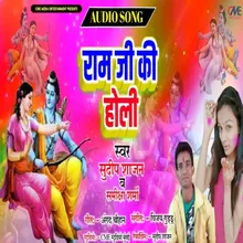 Ram Ji Ki Holi (Bhojpuri Song)