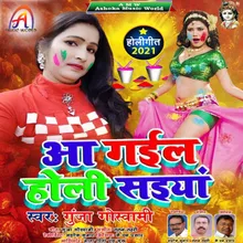 Aa Gail Holi Saiya (Bhojpuri)