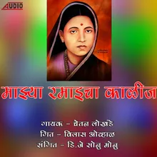 Majhya Ramaicha Kalij (MARATHI)