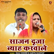 Sajan Dooja Byah Karvale (Hindi)