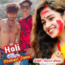 Holi Khelanga Mahari Janu