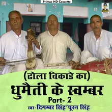 Dhumaitee Ke Svambar Part 2 (Hindi)