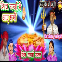 Shiv Charcha Me Aae Sabhi (Bhojpuri)