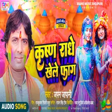 Krish Radhe Khele Fag (Bhojpuri)