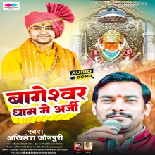 Bageswar Dham Me Arrji (NEW BHOJPURI SONG)