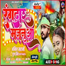 Rangadar Ha Majanuaa (bhojpuri song 2023)