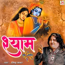 Shyam Sab Jante Hai (Hindi)